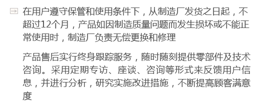 在用戶遵守保管和使用條件下，從制造廠發(fā)貨之日起，不超過12個月，產(chǎn)品如因制造質(zhì)量問題而發(fā)生損壞或不能正常使用時，制造廠負(fù)責(zé)無償更換和修理