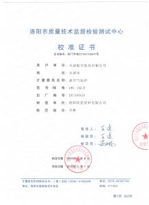 產(chǎn)品質(zhì)量校準證書